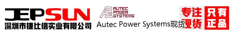 Autec Power Systems现货